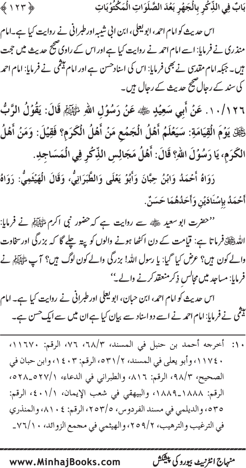 Namaz ke ba‘d Hath Utha kar Du‘a Mangne awr Zikr bil-Jahr karne par Majmu‘a Ayat-o-Ahadith