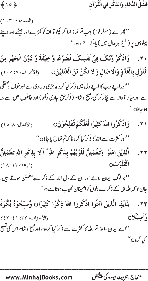 Namaz ke ba‘d Hath Utha kar Du‘a Mangne awr Zikr bil-Jahr karne par Majmu‘a Ayat-o-Ahadith