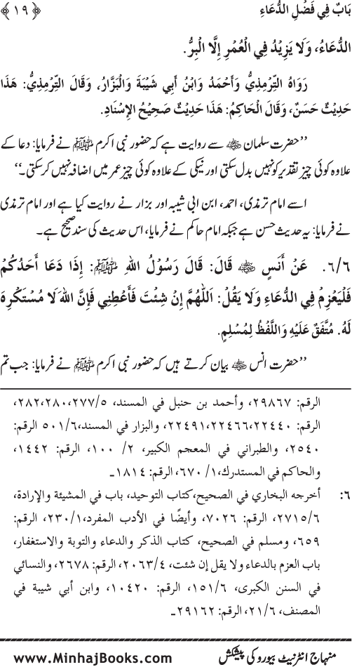 Namaz ke ba‘d Hath Utha kar Du‘a Mangne awr Zikr bil-Jahr karne par Majmu‘a Ayat-o-Ahadith