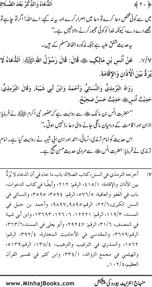 Namaz ke ba‘d Hath Utha kar Du‘a Mangne awr Zikr bil-Jahr karne par Majmu‘a Ayat-o-Ahadith