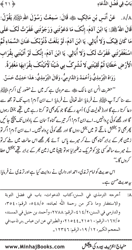 Namaz ke ba‘d Hath Utha kar Du‘a Mangne awr Zikr bil-Jahr karne par Majmu‘a Ayat-o-Ahadith