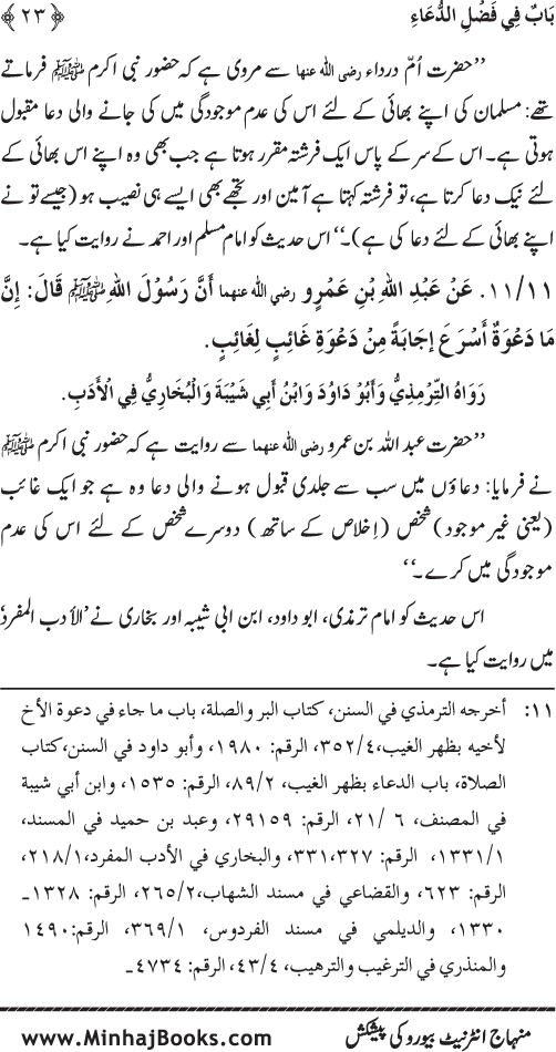 Namaz ke ba‘d Hath Utha kar Du‘a Mangne awr Zikr bil-Jahr karne par Majmu‘a Ayat-o-Ahadith