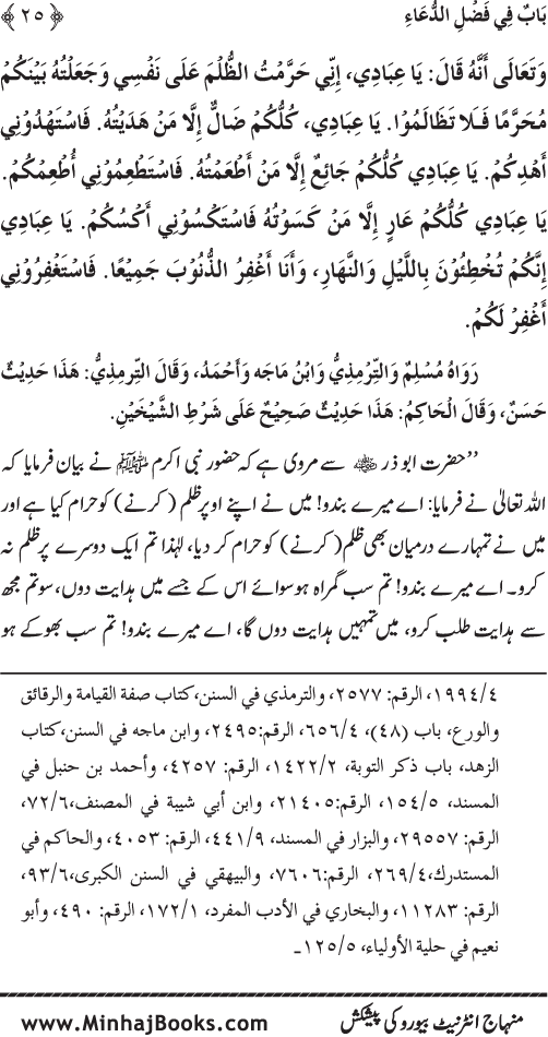 Namaz ke ba‘d Hath Utha kar Du‘a Mangne awr Zikr bil-Jahr karne par Majmu‘a Ayat-o-Ahadith