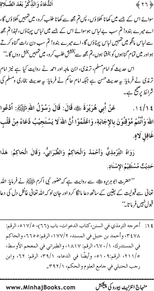 Namaz ke ba‘d Hath Utha kar Du‘a Mangne awr Zikr bil-Jahr karne par Majmu‘a Ayat-o-Ahadith