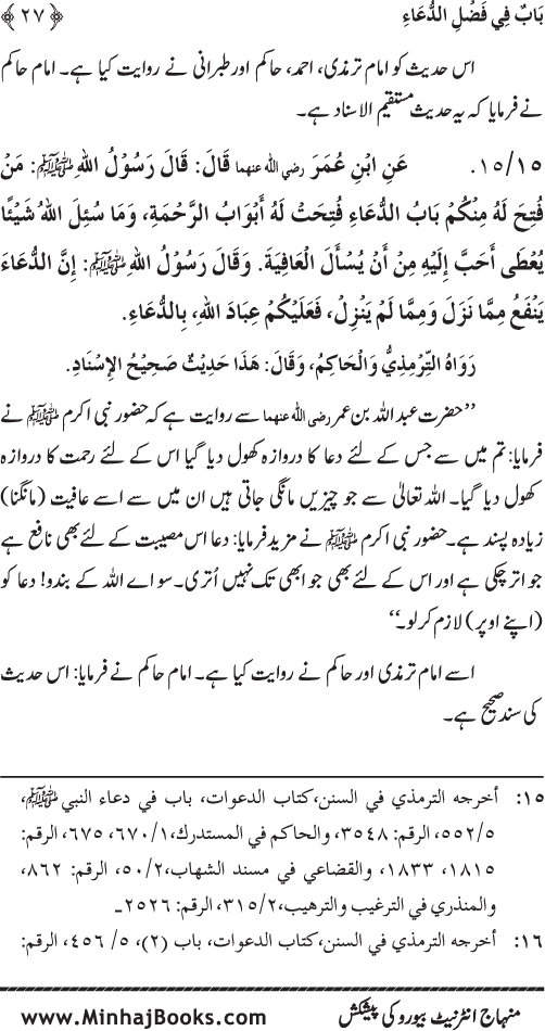 Namaz ke ba‘d Hath Utha kar Du‘a Mangne awr Zikr bil-Jahr karne par Majmu‘a Ayat-o-Ahadith