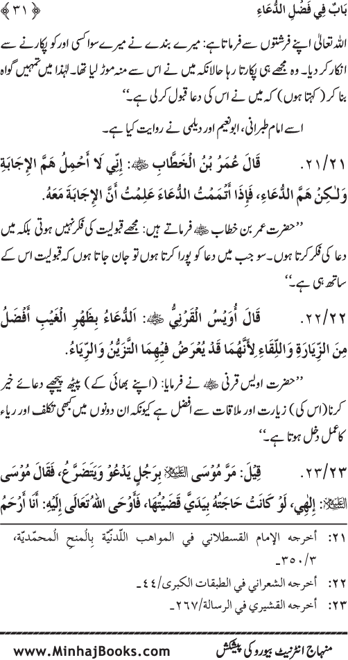 Namaz ke ba‘d Hath Utha kar Du‘a Mangne awr Zikr bil-Jahr karne par Majmu‘a Ayat-o-Ahadith