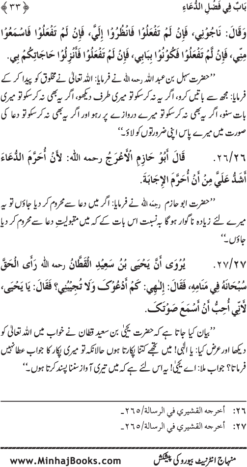 Namaz ke ba‘d Hath Utha kar Du‘a Mangne awr Zikr bil-Jahr karne par Majmu‘a Ayat-o-Ahadith