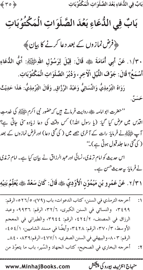 Namaz ke ba‘d Hath Utha kar Du‘a Mangne awr Zikr bil-Jahr karne par Majmu‘a Ayat-o-Ahadith