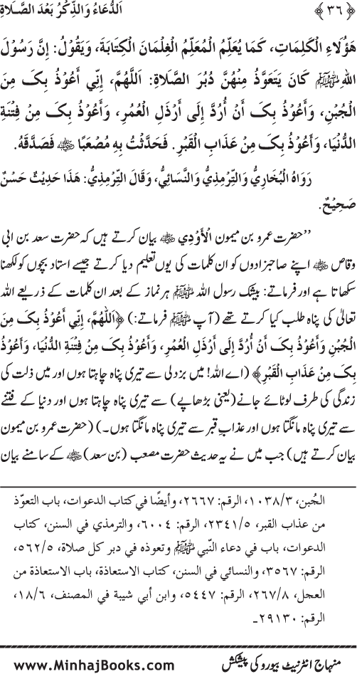 Namaz ke ba‘d Hath Utha kar Du‘a Mangne awr Zikr bil-Jahr karne par Majmu‘a Ayat-o-Ahadith