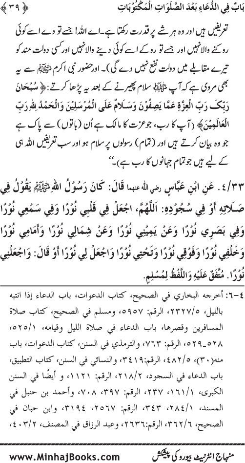 Namaz ke ba‘d Hath Utha kar Du‘a Mangne awr Zikr bil-Jahr karne par Majmu‘a Ayat-o-Ahadith