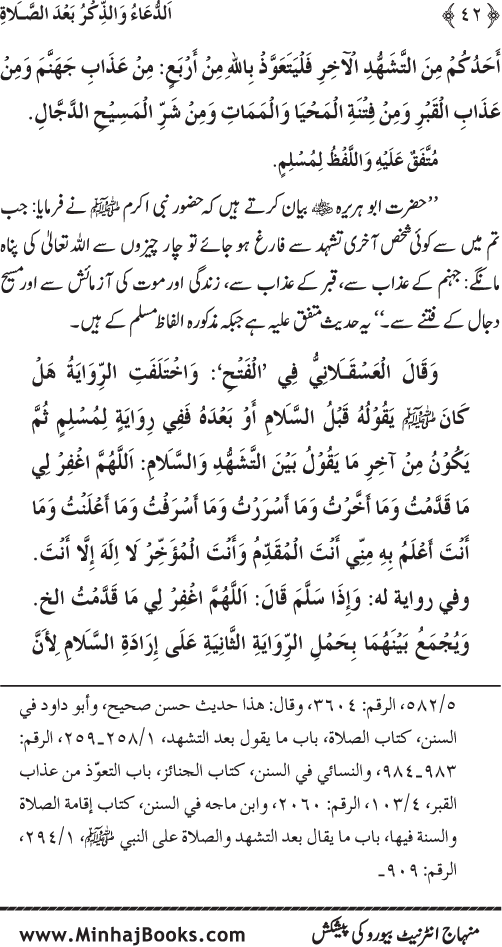 Namaz ke ba‘d Hath Utha kar Du‘a Mangne awr Zikr bil-Jahr karne par Majmu‘a Ayat-o-Ahadith