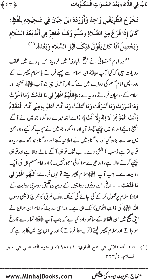 Namaz ke ba‘d Hath Utha kar Du‘a Mangne awr Zikr bil-Jahr karne par Majmu‘a Ayat-o-Ahadith