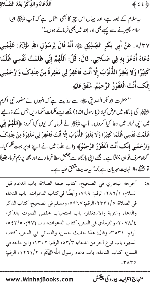 Namaz ke ba‘d Hath Utha kar Du‘a Mangne awr Zikr bil-Jahr karne par Majmu‘a Ayat-o-Ahadith