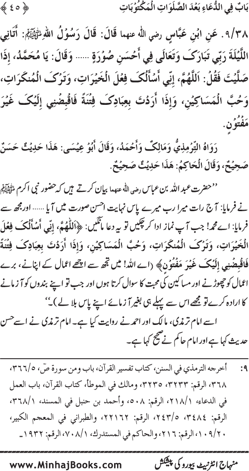 Namaz ke ba‘d Hath Utha kar Du‘a Mangne awr Zikr bil-Jahr karne par Majmu‘a Ayat-o-Ahadith