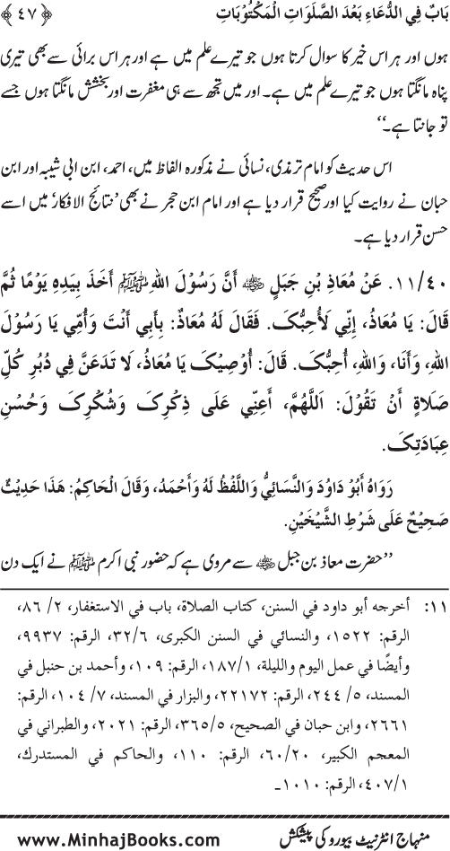 Namaz ke ba‘d Hath Utha kar Du‘a Mangne awr Zikr bil-Jahr karne par Majmu‘a Ayat-o-Ahadith