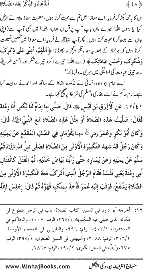 Namaz ke ba‘d Hath Utha kar Du‘a Mangne awr Zikr bil-Jahr karne par Majmu‘a Ayat-o-Ahadith