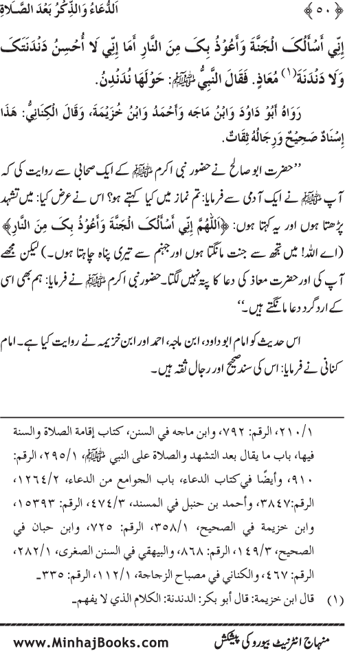 Namaz ke ba‘d Hath Utha kar Du‘a Mangne awr Zikr bil-Jahr karne par Majmu‘a Ayat-o-Ahadith