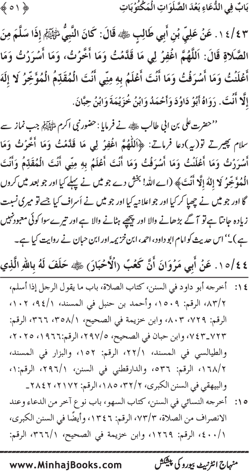 Namaz ke ba‘d Hath Utha kar Du‘a Mangne awr Zikr bil-Jahr karne par Majmu‘a Ayat-o-Ahadith