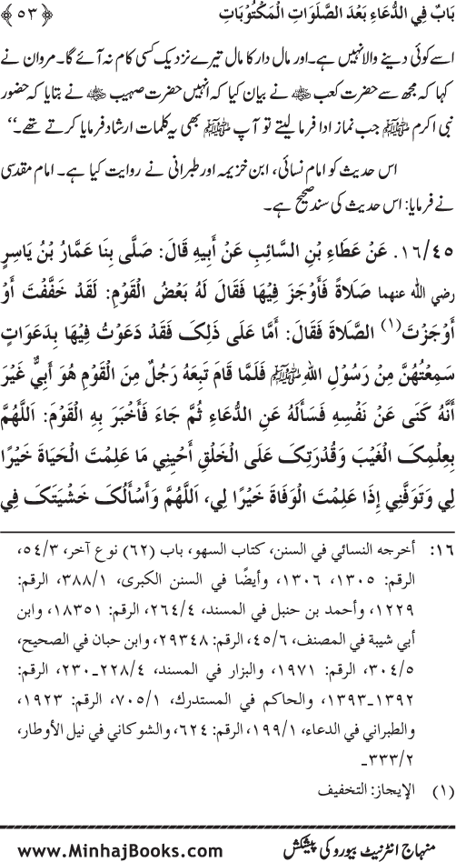 Namaz ke ba‘d Hath Utha kar Du‘a Mangne awr Zikr bil-Jahr karne par Majmu‘a Ayat-o-Ahadith