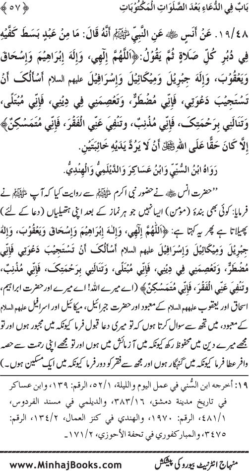 Namaz ke ba‘d Hath Utha kar Du‘a Mangne awr Zikr bil-Jahr karne par Majmu‘a Ayat-o-Ahadith