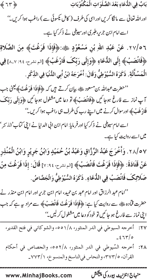 Namaz ke ba‘d Hath Utha kar Du‘a Mangne awr Zikr bil-Jahr karne par Majmu‘a Ayat-o-Ahadith