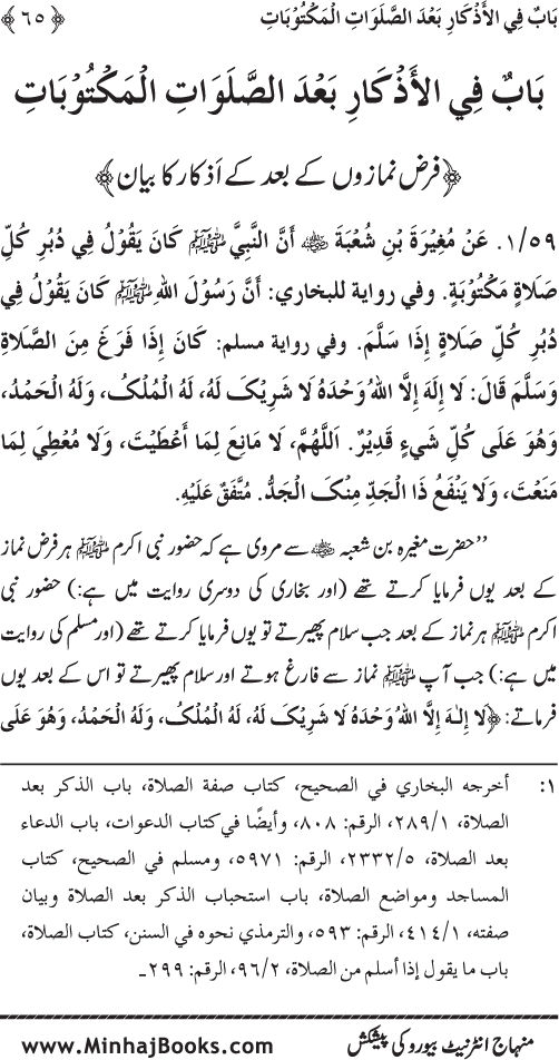 Namaz ke ba‘d Hath Utha kar Du‘a Mangne awr Zikr bil-Jahr karne par Majmu‘a Ayat-o-Ahadith