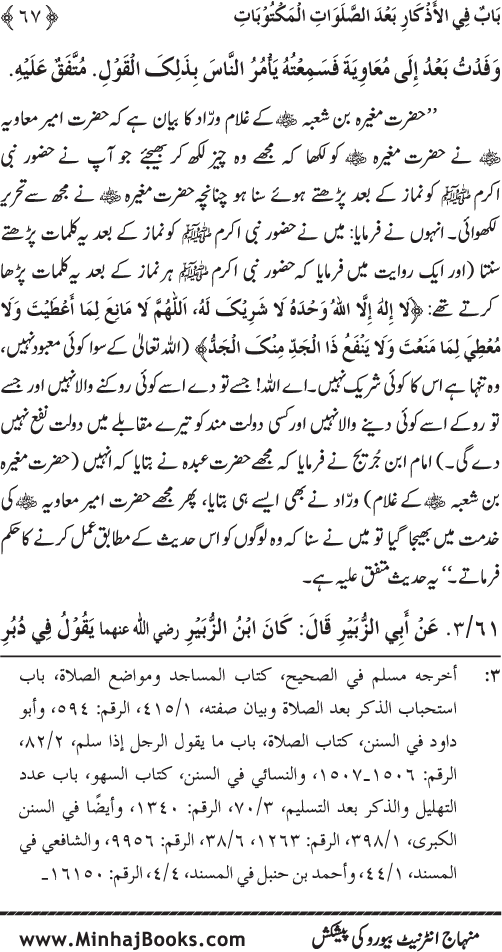 Namaz ke ba‘d Hath Utha kar Du‘a Mangne awr Zikr bil-Jahr karne par Majmu‘a Ayat-o-Ahadith