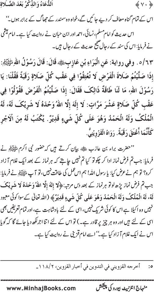 Namaz ke ba‘d Hath Utha kar Du‘a Mangne awr Zikr bil-Jahr karne par Majmu‘a Ayat-o-Ahadith