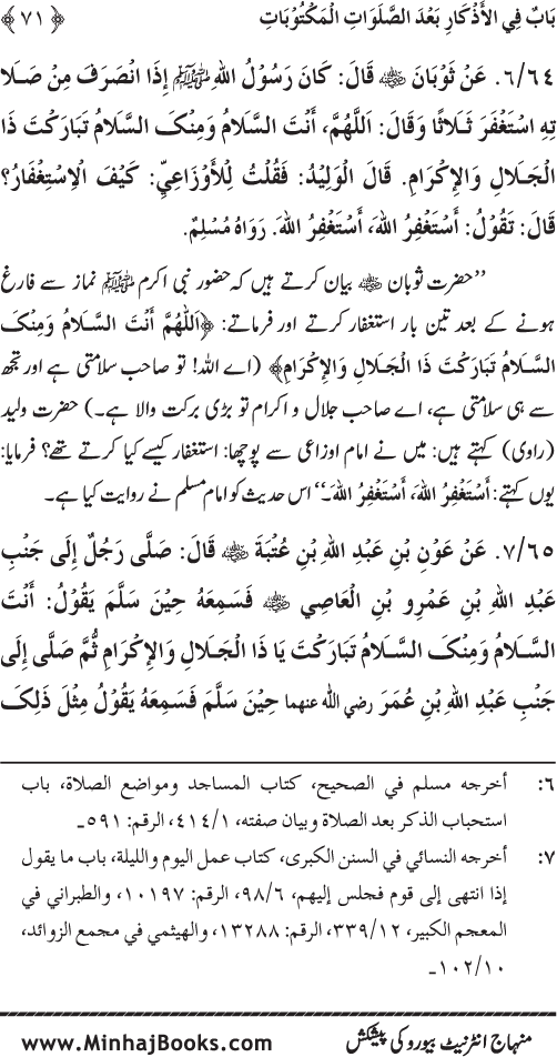 Namaz ke ba‘d Hath Utha kar Du‘a Mangne awr Zikr bil-Jahr karne par Majmu‘a Ayat-o-Ahadith