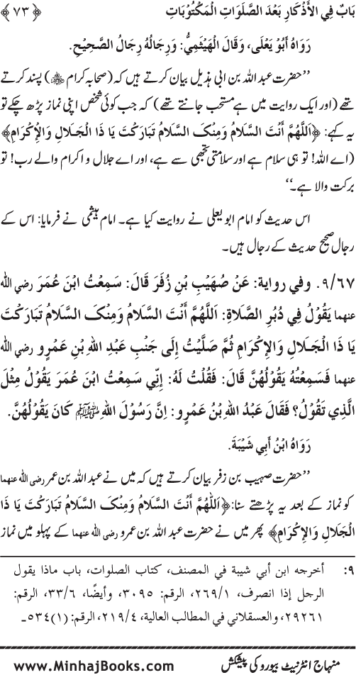 Namaz ke ba‘d Hath Utha kar Du‘a Mangne awr Zikr bil-Jahr karne par Majmu‘a Ayat-o-Ahadith