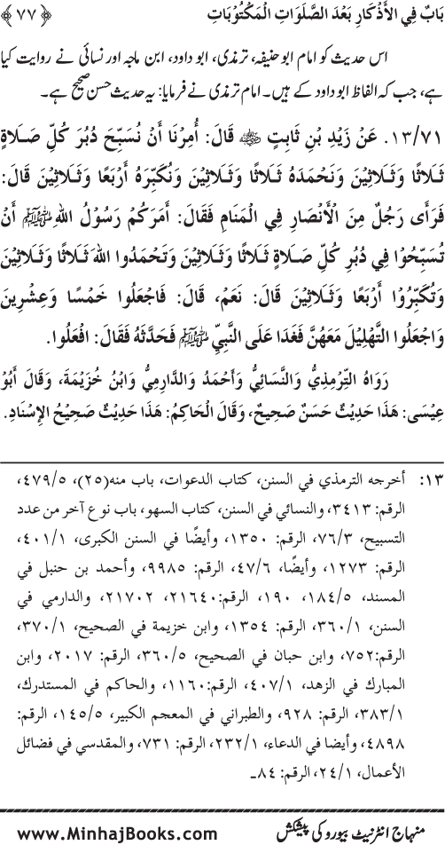 Namaz ke ba‘d Hath Utha kar Du‘a Mangne awr Zikr bil-Jahr karne par Majmu‘a Ayat-o-Ahadith