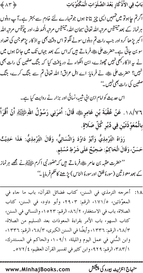 Namaz ke ba‘d Hath Utha kar Du‘a Mangne awr Zikr bil-Jahr karne par Majmu‘a Ayat-o-Ahadith