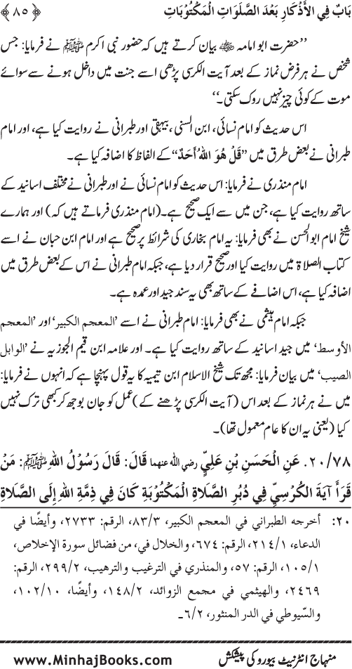 Namaz ke ba‘d Hath Utha kar Du‘a Mangne awr Zikr bil-Jahr karne par Majmu‘a Ayat-o-Ahadith