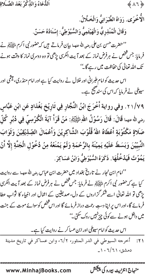 Namaz ke ba‘d Hath Utha kar Du‘a Mangne awr Zikr bil-Jahr karne par Majmu‘a Ayat-o-Ahadith