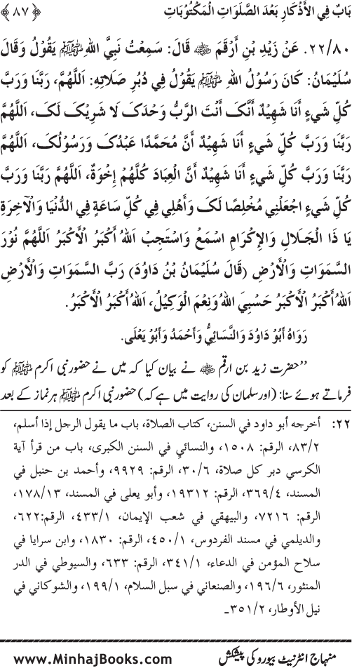 Namaz ke ba‘d Hath Utha kar Du‘a Mangne awr Zikr bil-Jahr karne par Majmu‘a Ayat-o-Ahadith