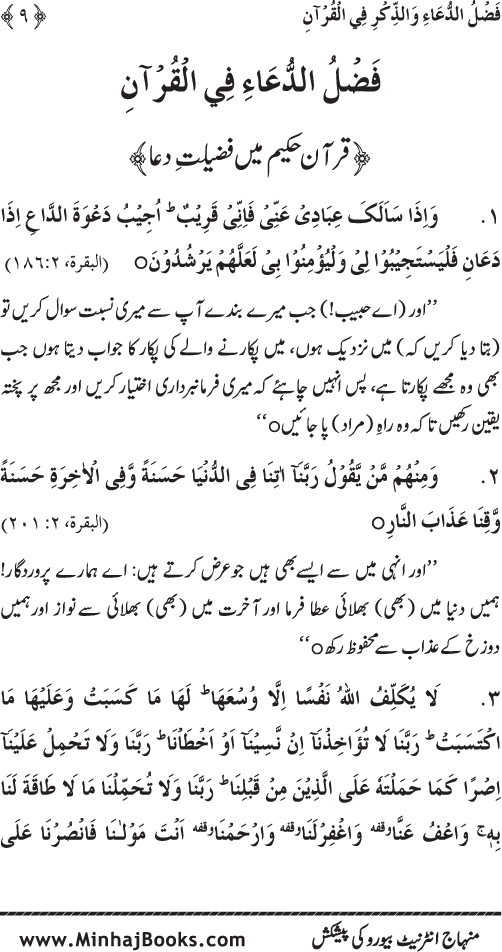 Namaz ke ba‘d Hath Utha kar Du‘a Mangne awr Zikr bil-Jahr karne par Majmu‘a Ayat-o-Ahadith