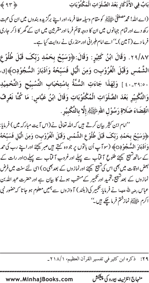 Namaz ke ba‘d Hath Utha kar Du‘a Mangne awr Zikr bil-Jahr karne par Majmu‘a Ayat-o-Ahadith