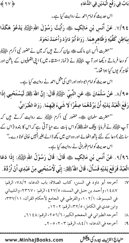 Namaz ke ba‘d Hath Utha kar Du‘a Mangne awr Zikr bil-Jahr karne par Majmu‘a Ayat-o-Ahadith