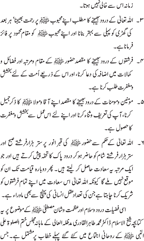 Fazilat e Durood o Salam awr Azmat e Mustafa ﷺ