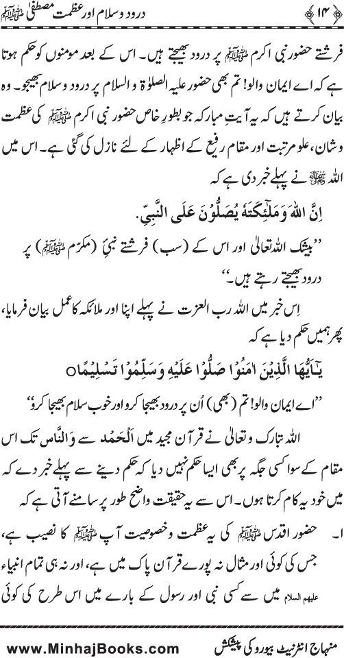 Fazilat e Durood o Salam awr Azmat e Mustafa ﷺ