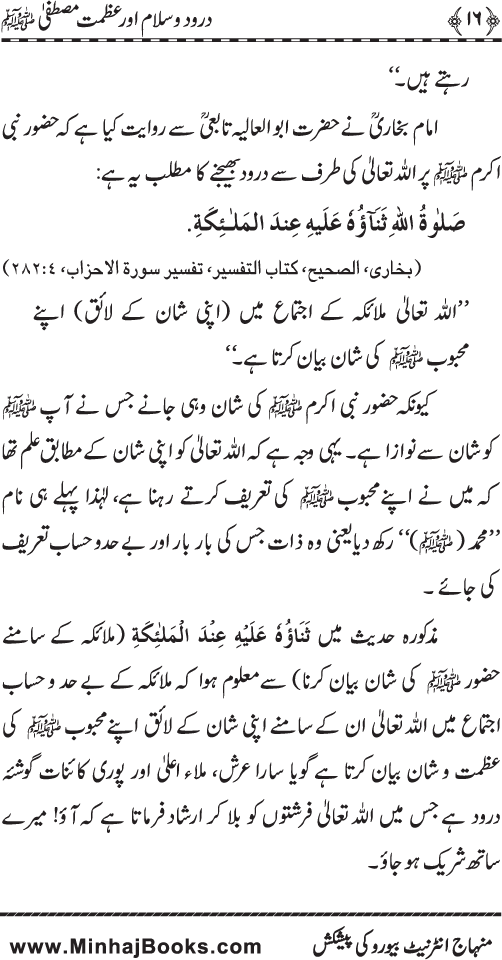 Fazilat e Durood o Salam awr Azmat e Mustafa ﷺ