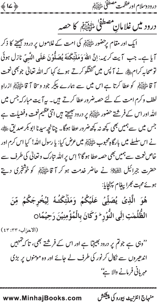 Fazilat e Durood o Salam awr Azmat e Mustafa ﷺ