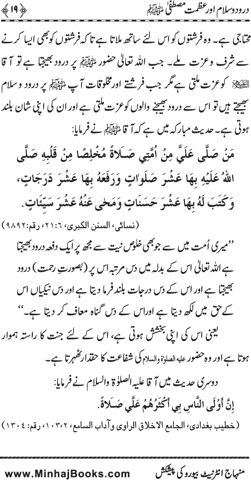 Fazilat e Durood o Salam awr Azmat e Mustafa ﷺ