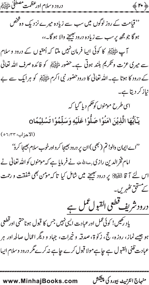 Fazilat e Durood o Salam awr Azmat e Mustafa ﷺ