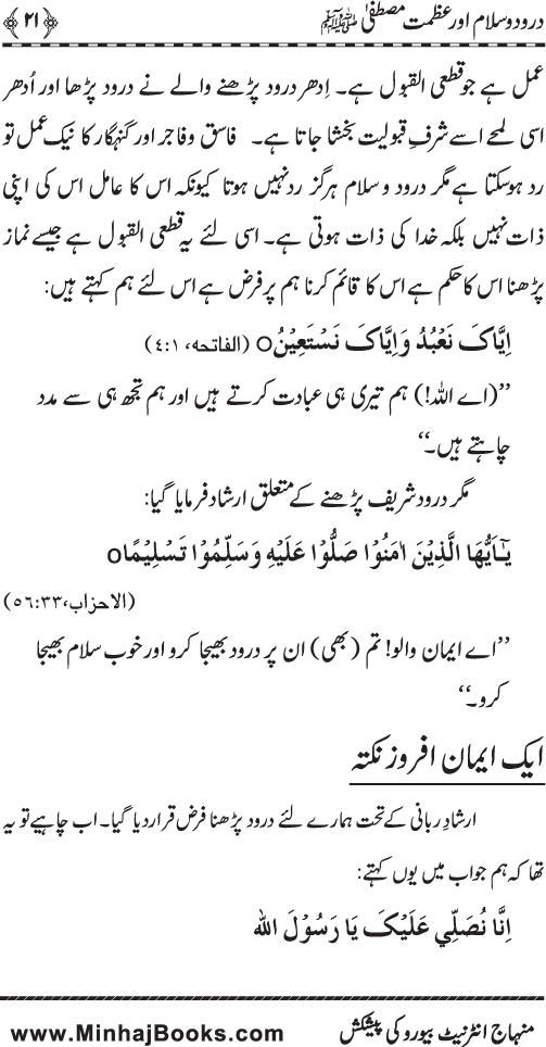 Fazilat e Durood o Salam awr Azmat e Mustafa ﷺ