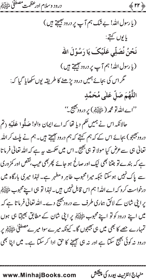 Fazilat e Durood o Salam awr Azmat e Mustafa ﷺ