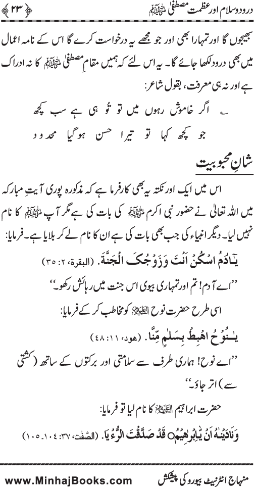 Fazilat e Durood o Salam awr Azmat e Mustafa ﷺ