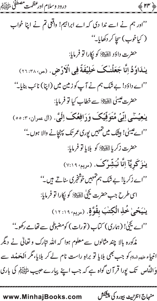 Fazilat e Durood o Salam awr Azmat e Mustafa ﷺ