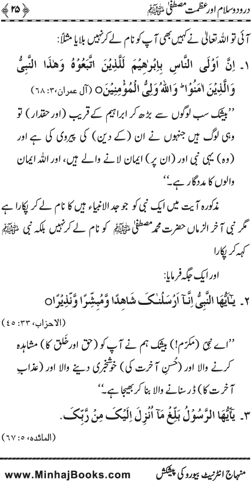 Fazilat e Durood o Salam awr Azmat e Mustafa ﷺ