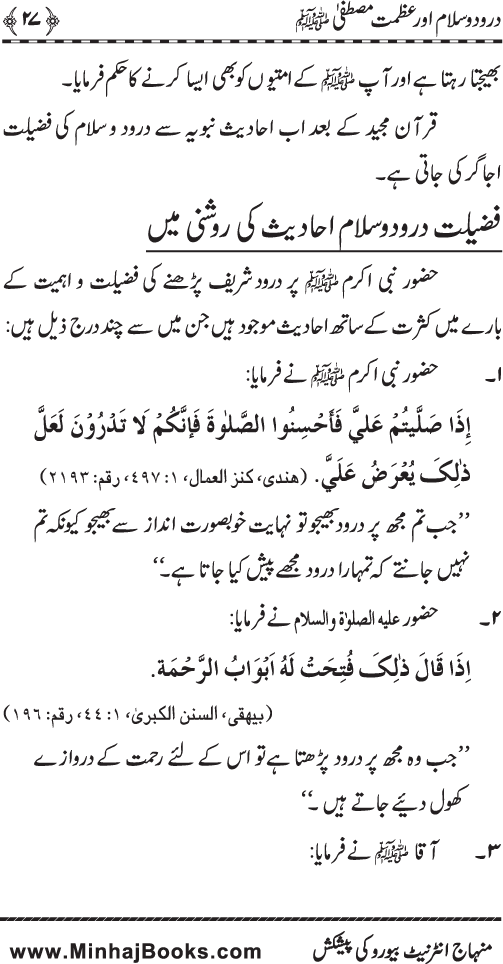 Fazilat e Durood o Salam awr Azmat e Mustafa ﷺ